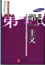 三星:第一主义
