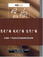 唱响音乐之声 中央人民广播电台第三套频率改革进程记录