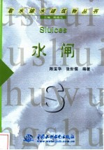 水闸