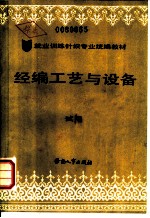 经编工艺与设备 试用