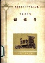 钢铸件