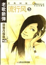 老歌新弹钢琴改编曲 经典回放