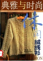 休闲绒线衫
