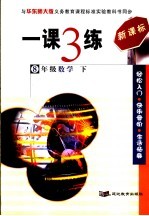 一课三练:新课标 数学 八年级 下
