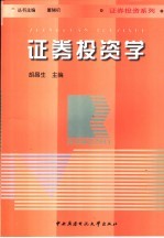 证券投资学
