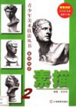 素描 第2册