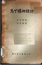 马丁炉的设计