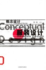 概念设计