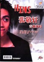 张震岳吉他弹唱 珍藏版
