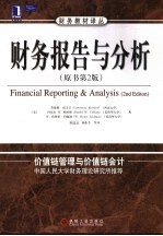 财务报告与分析 原书第2版