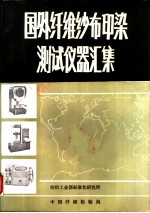 国外纤维纱布印染测试仪器汇集