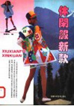休闲服新款