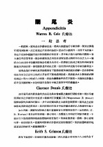 最新实用治疗学 第5部 消化系统疾病 阑尾炎