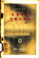 优质铸铁及弹性铸造
