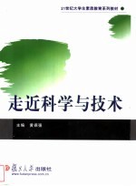走近科学与技术