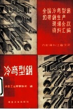 冷弯型钢