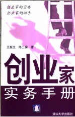 创业家实务手册