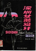 深圳女装设计