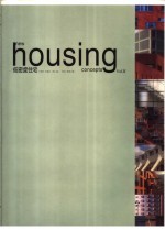 住宅新概念:低密度住宅 2