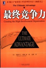 最终竞争力