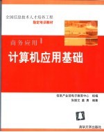 计算机应用基础