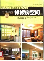 样板房空间 中英文本 C 独享尊华