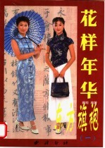 东方旗袍 1