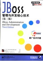 JBoss管理与开发核心技术 第3版