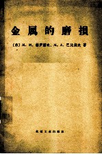 金属的磨损