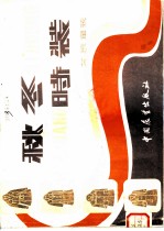 秋冬时装 女装 童装