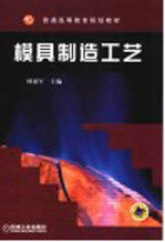 模具制造工艺