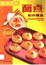家庭烹饪、菜点围边图解、面点制作精选