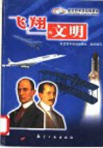 飞翔的文明