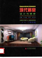 现代居室设计与装修 三室专辑
