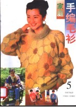 家庭手编毛衫 5