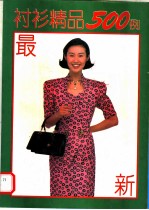 最新衬衫精品500例