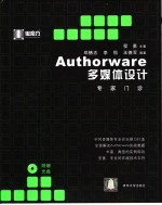 Authorware多媒体设计专家门诊