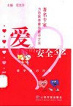 爱的安全伞 避孕知识问答