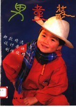 男童装