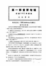 最新实用治疗学 第1部 传染病 第1部重要增补 根据年原版