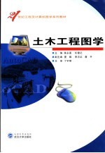 土木工程图学