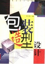 包装造型设计
