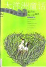 大洋洲童话