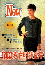 新款东方时装选萃