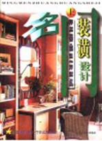装潢设计 上 客厅 书房 休闲室