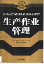 生产作业管理