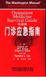 华盛顿外科应急指南