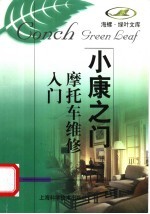 摩托车维修入门
