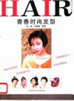 青春时尚发型