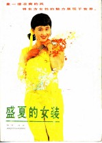 盛夏的女装